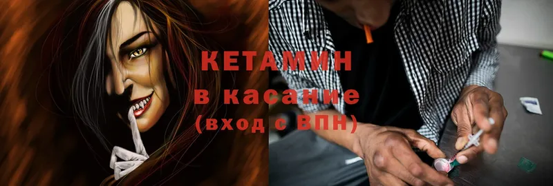 Кетамин ketamine  закладка  Апрелевка 